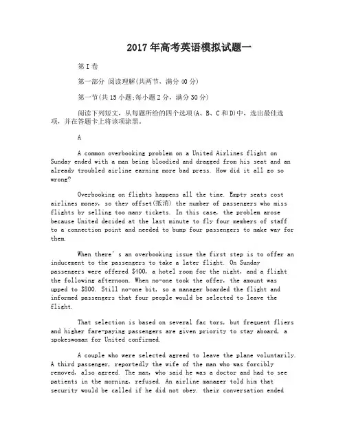 2017年高考英语模拟试题一答案