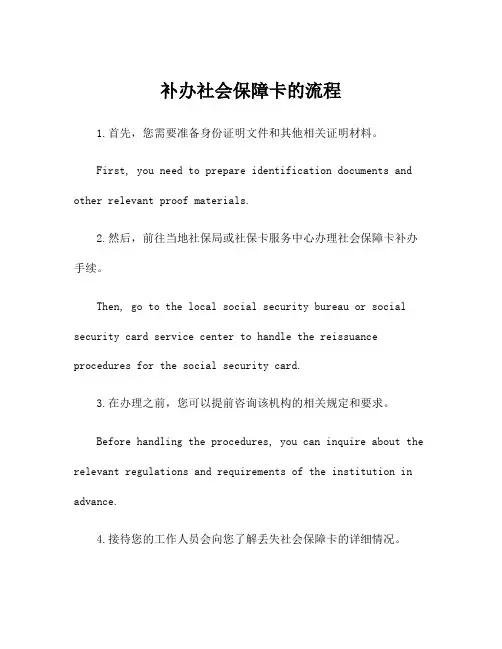补办社会保障卡的流程