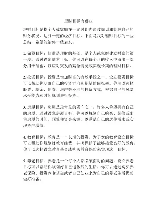 理财目标有哪些
