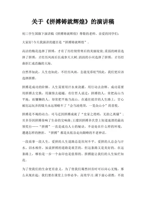 拼搏铸就辉煌演讲稿三篇