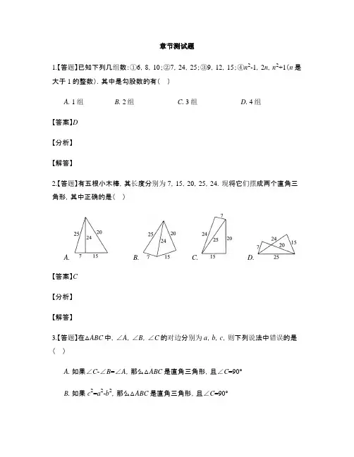 初中数学鲁教版(五四制)七年级上册第三章 勾股定理2 一定是直角三角形吗-章节测试习题(2)