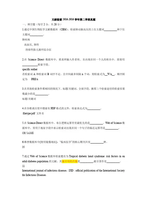 文献检索2016-2016第二学期真题