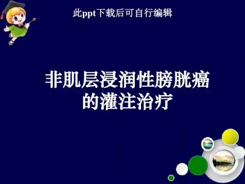 非肌层浸润性膀胱癌的灌注治疗ppt课件