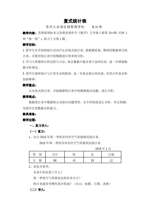 苏教版小学数学五年级上册  复式统计表的认识和应用练习【全国一等奖】