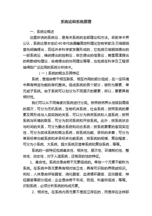 系统论和系统原理