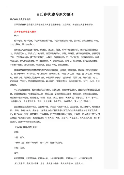 吕氏春秋.察今原文翻译