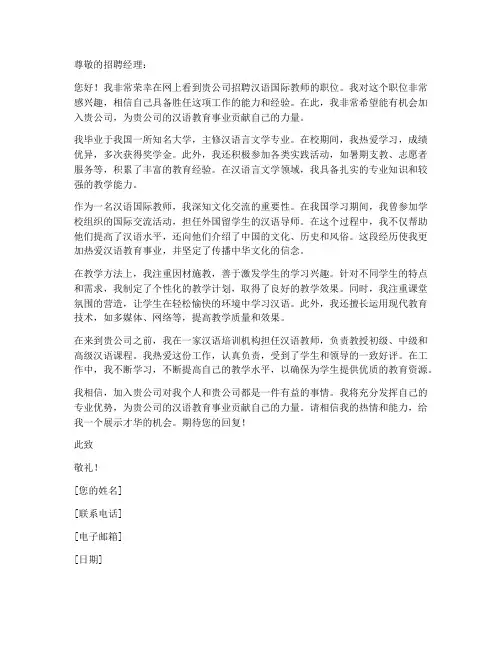 汉语国际求职信怎么写