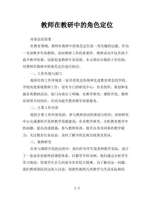 教师在教研中的角色定位