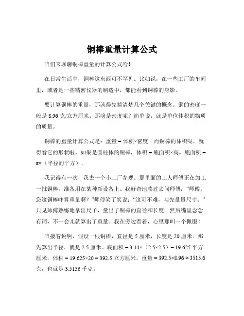 铜棒重量计算公式