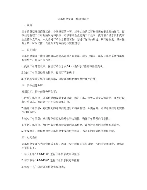 订单信息整理工作计划范文