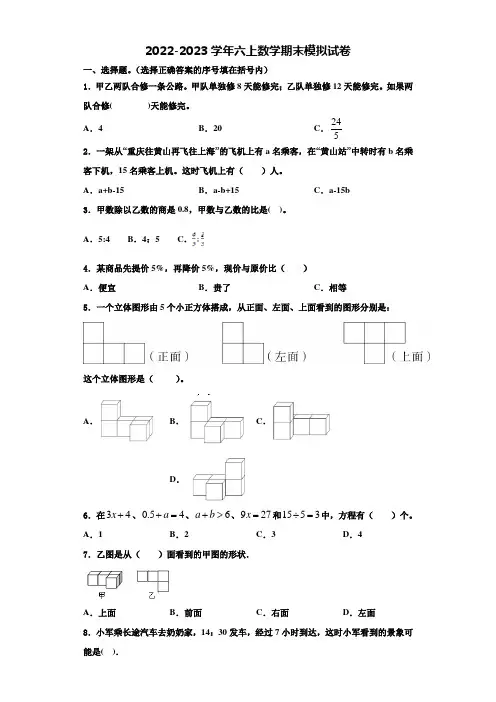 广东省阳江市江城区2022年数学六上期末质量检测试题含解析