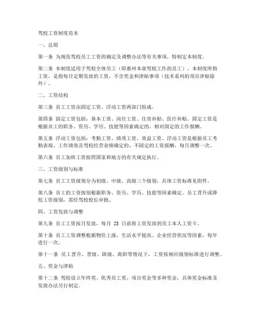 驾校工资制度范本