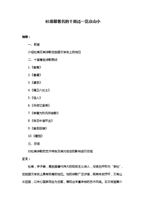 杜甫最著名的十首诗一览众山小
