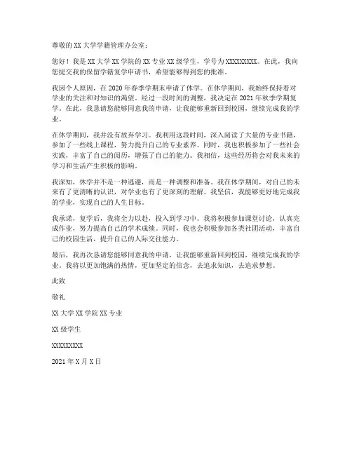 保留学籍复学申请书模板