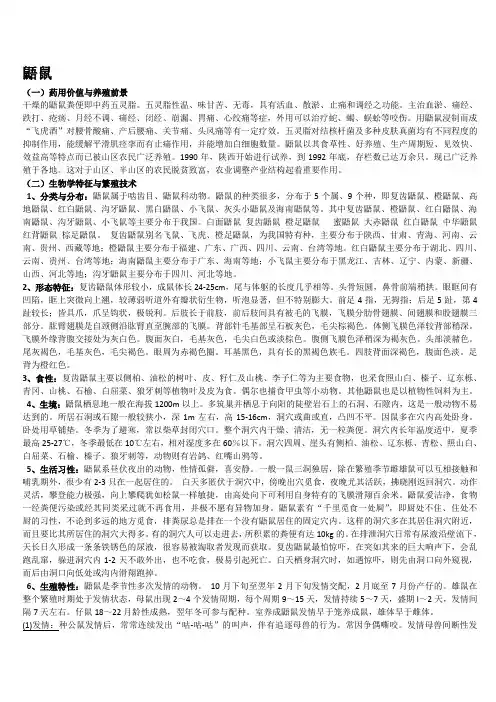 动物科学考试重点——鼯鼠养殖