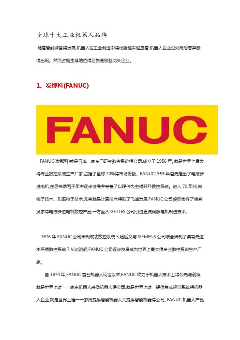 全球十大工业机器人品牌