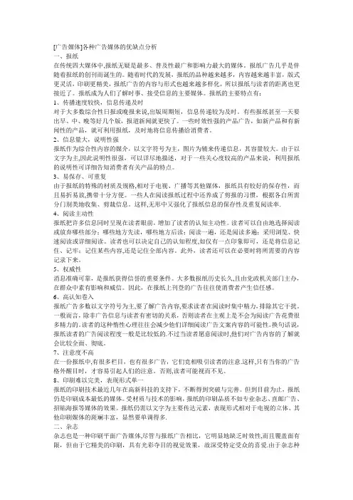 各种广告媒体的优缺点分析