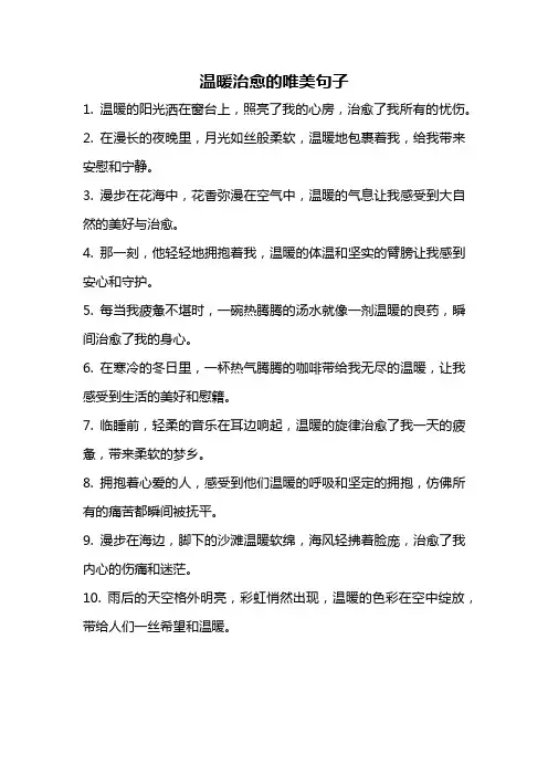 温暖治愈的唯美句子