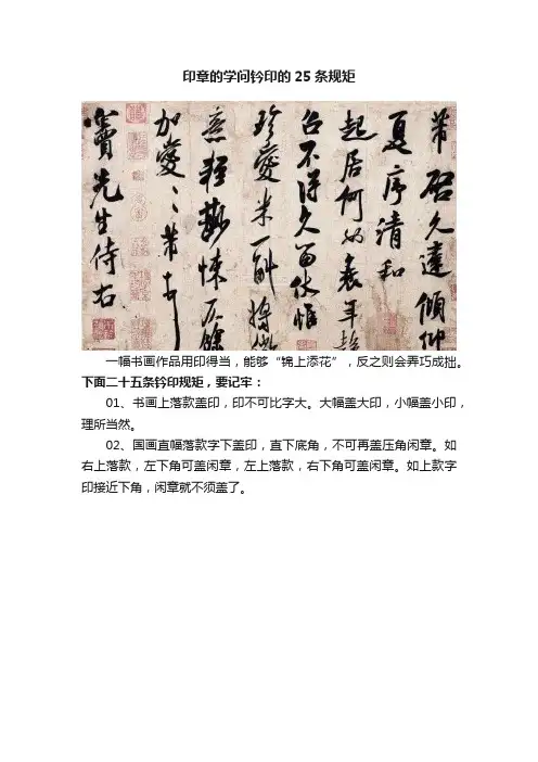 印章的学问钤印的25条规矩