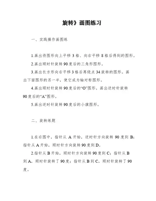 旋转》画图练习