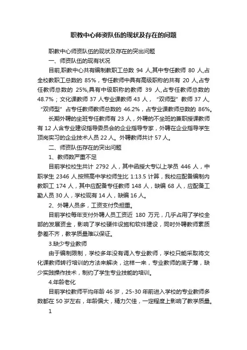 职教中心师资队伍的现状及存在的问题