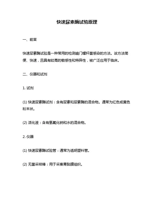 快速尿素酶试验原理