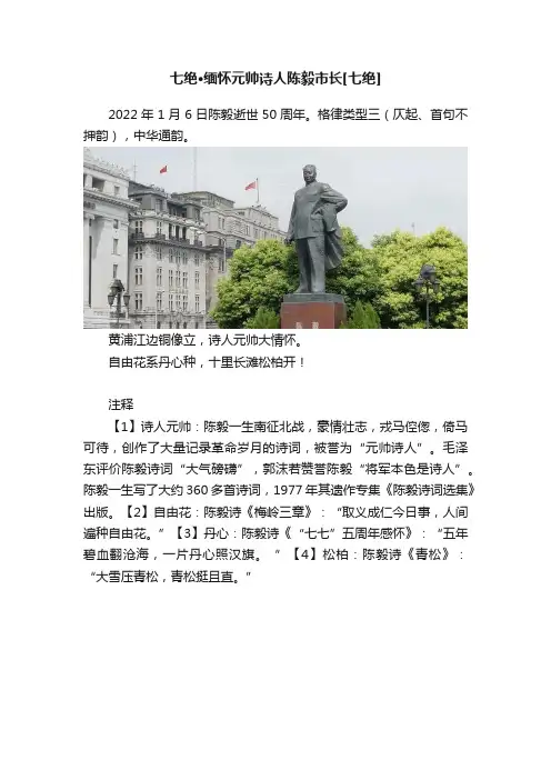 七绝?缅怀元帅诗人陈毅市长[七绝]