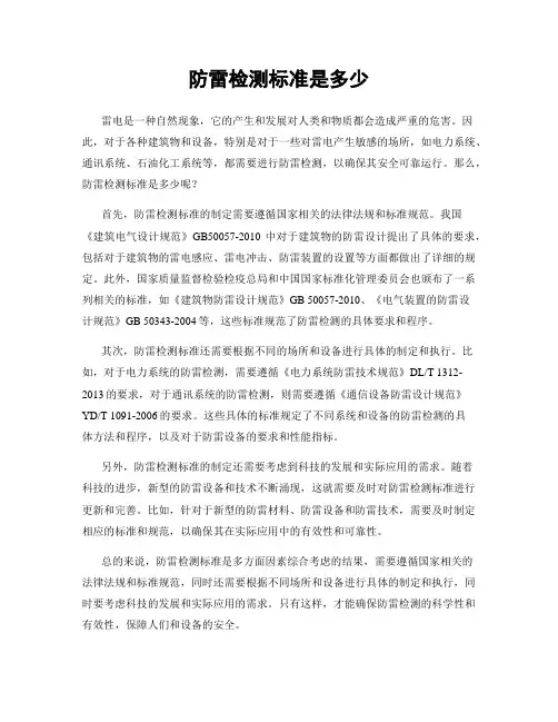 防雷检测标准是多少
