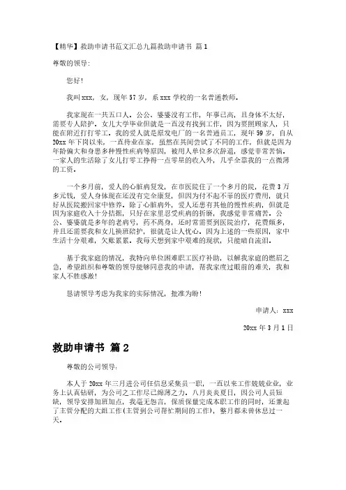【精华】救助申请书范文汇总九篇