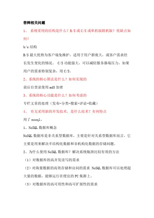 软件工程毕业答辩要求及问题回答