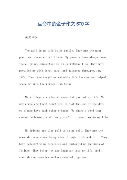 生命中的金子作文600字