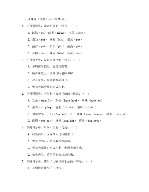 特殊学校二年级语文考试卷