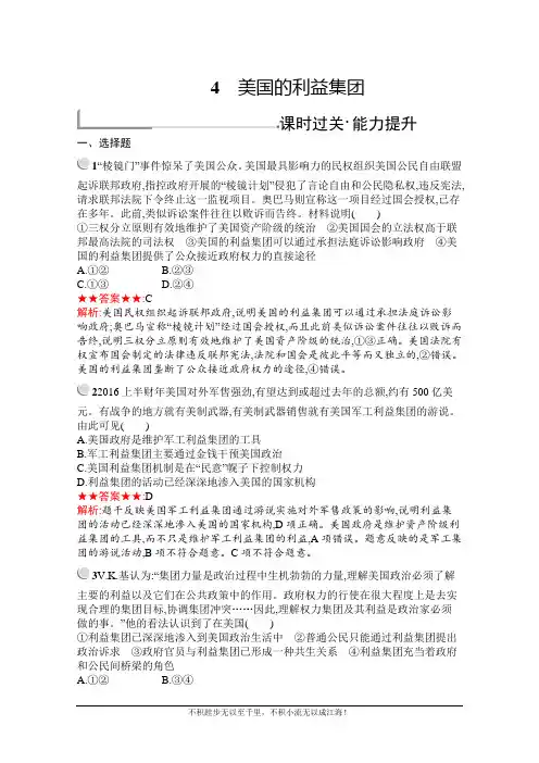 2020-2021学年政治人教版选修3同步训练：专题三 4 美国的利益集团  