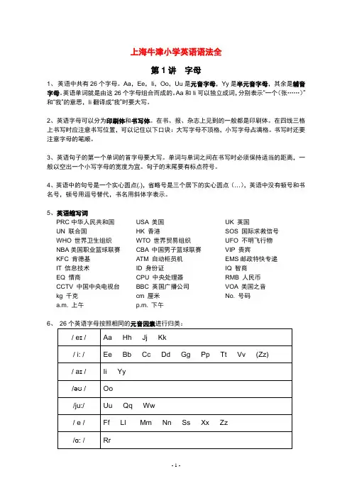 上海牛津小学英语语法
