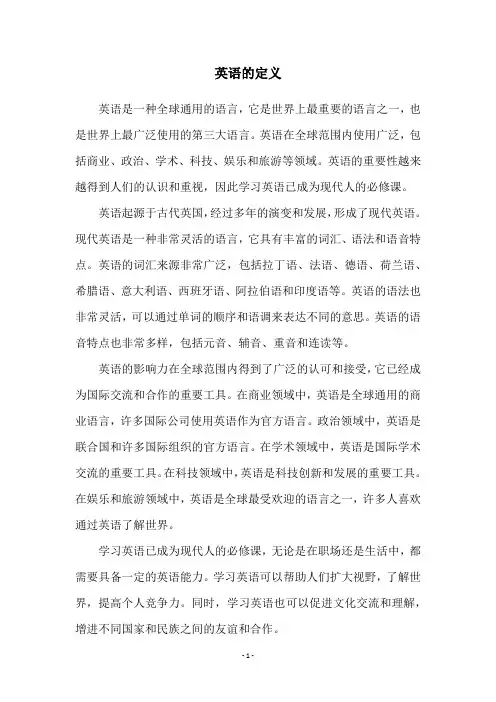 英语的定义