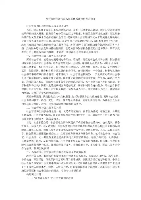 社会管理创新与公共服务体系建设研究的论文