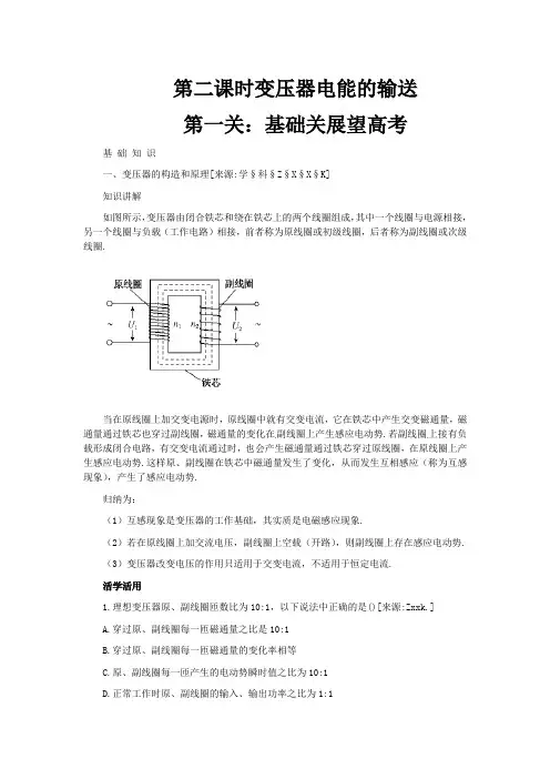 人教版高中物理全套教案和导学案第2课时变压器电能的输送