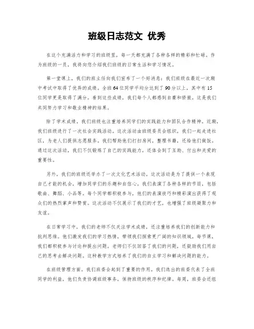 班级日志范文 优秀
