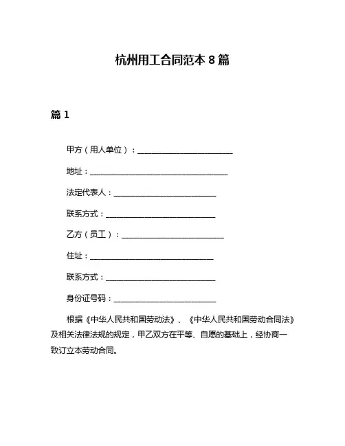 杭州用工合同范本8篇