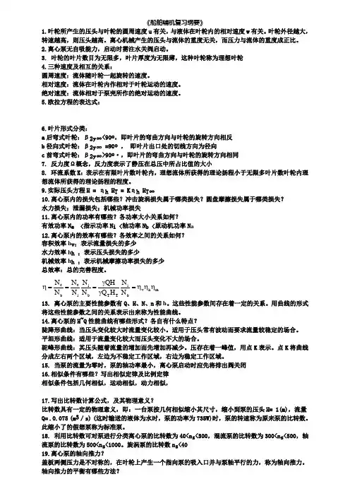 船舶辅机考前复习精简版