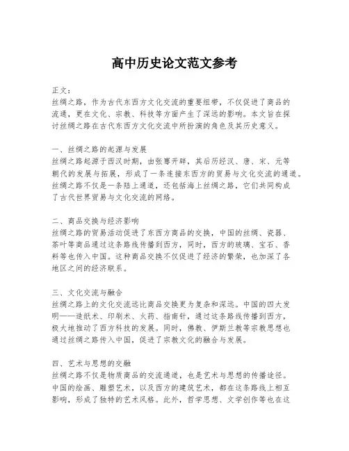 高中历史论文范文参考
