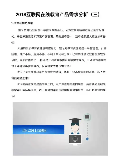2018互联网在线教育产品需求分析(三)