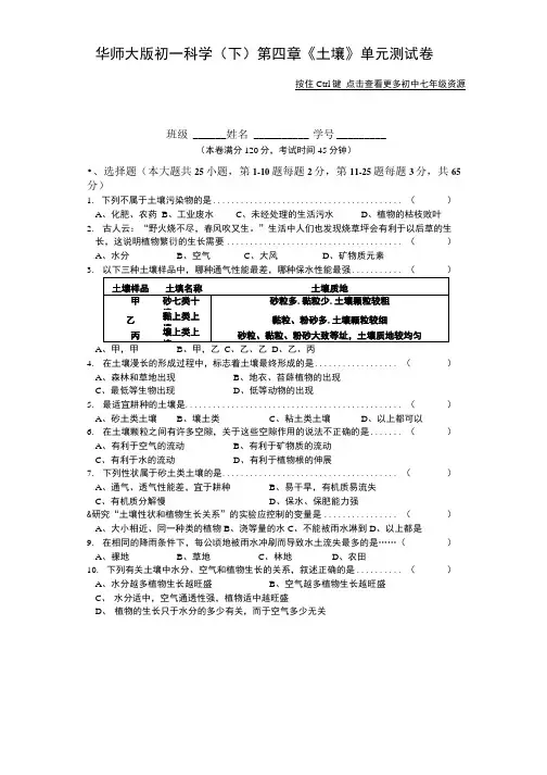 华师大版初一科学(下)第一章《水》单元测试卷.doc