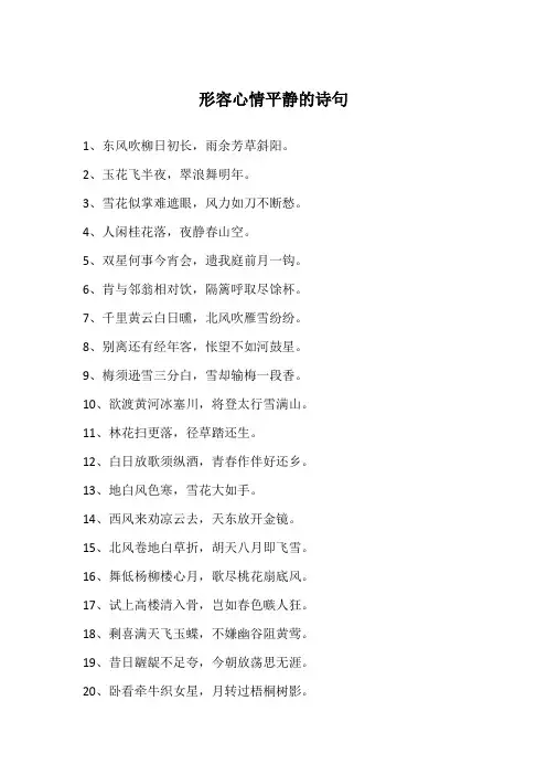 形容心情平静的诗句