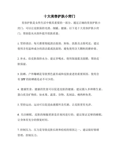 十大美容护肤小窍门
