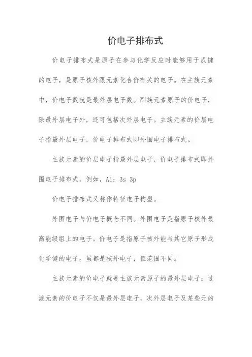 价电子排布式