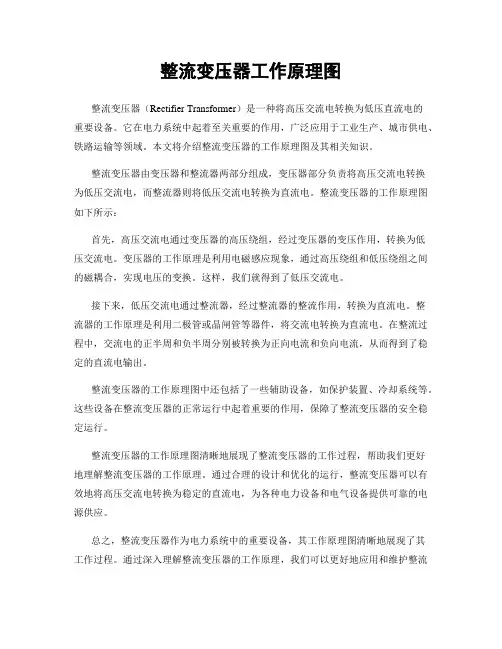 整流变压器工作原理图