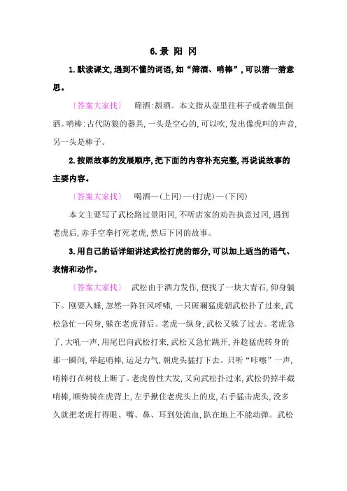 2020人教部编版五年语文下册教材《 景阳冈》课后练习参考答案