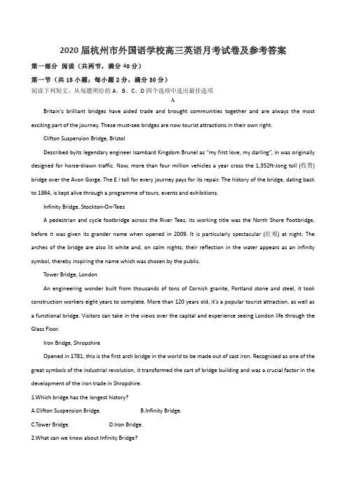 2020届杭州市外国语学校高三英语月考试卷及参考答案