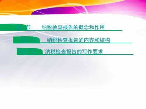 财经写作课件 第十章 